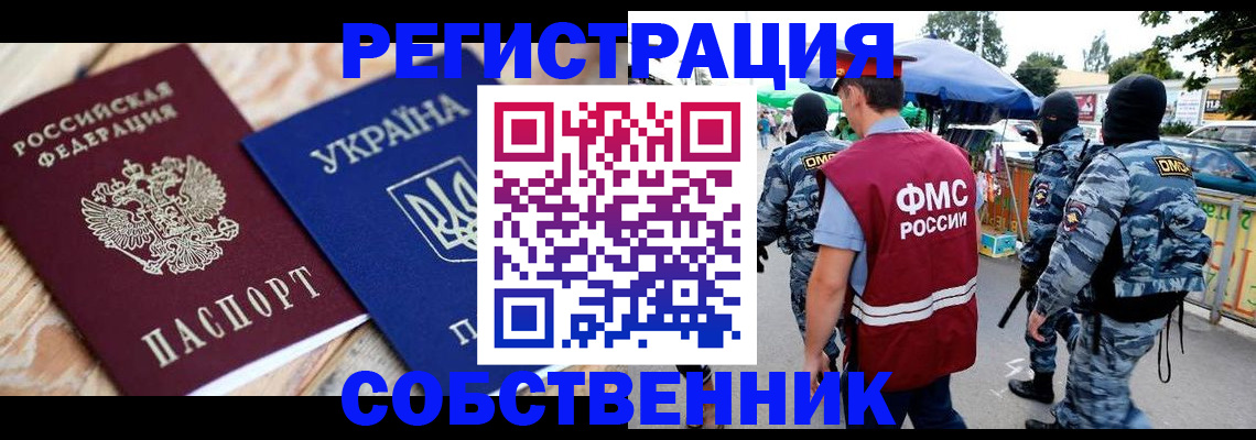 миграционный учет в Беслане