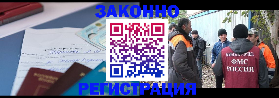 прописка законно в Беслане