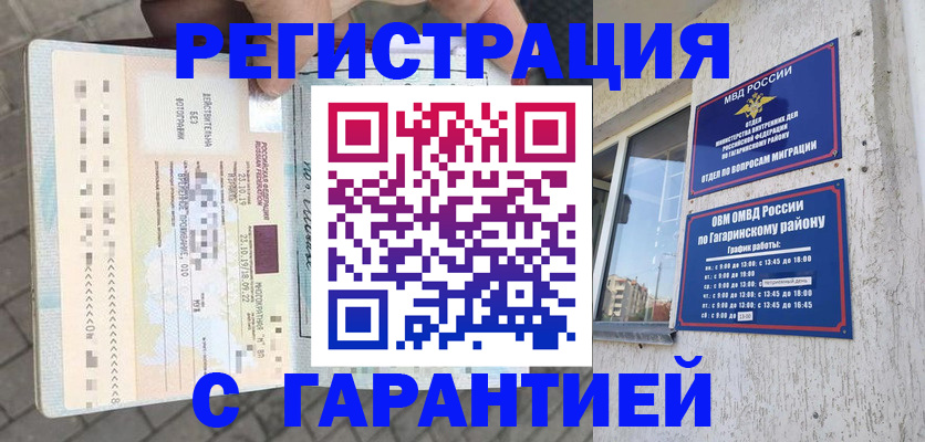 временная регистрация 2025 в Беслане
