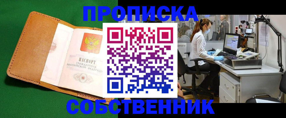 прописка регистрация в Беслане