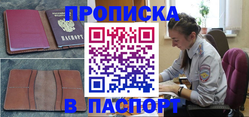 временная регистрация адрес в Беслане