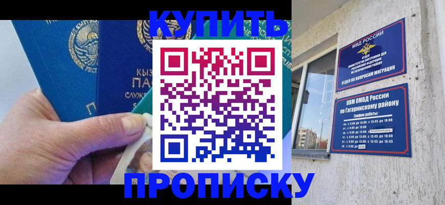 временная регистрация для всех в Беслане