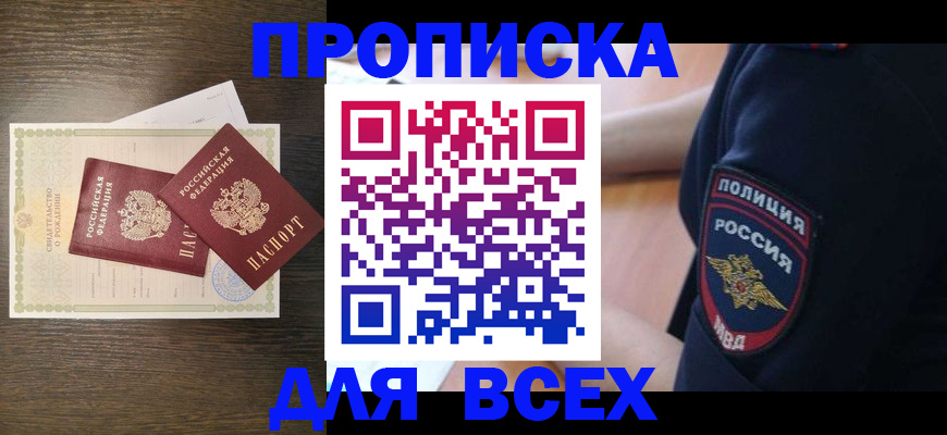 временная регистрация поиск в Беслане