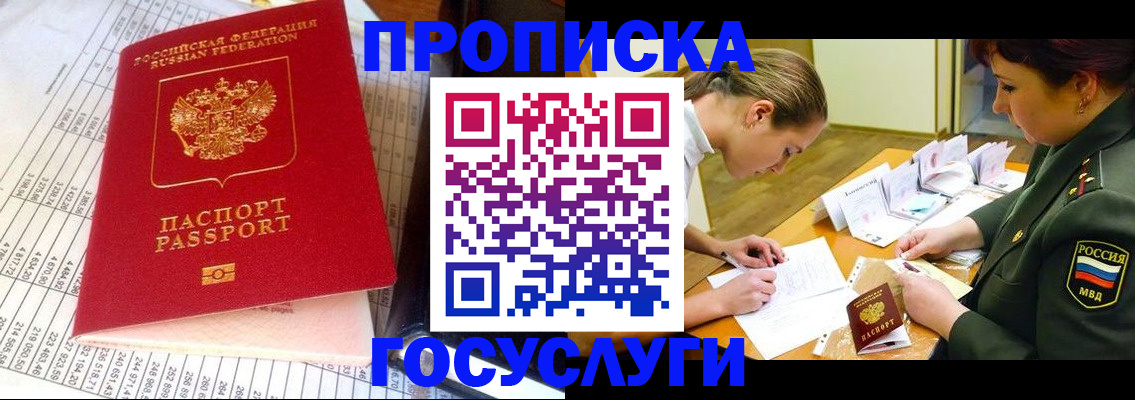 купить прописку в Беслане