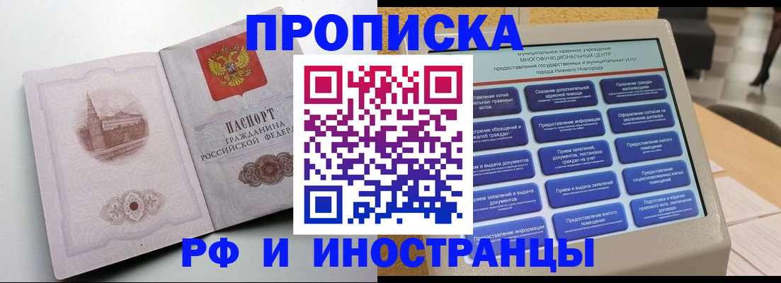 прописка поиск в Беслане
